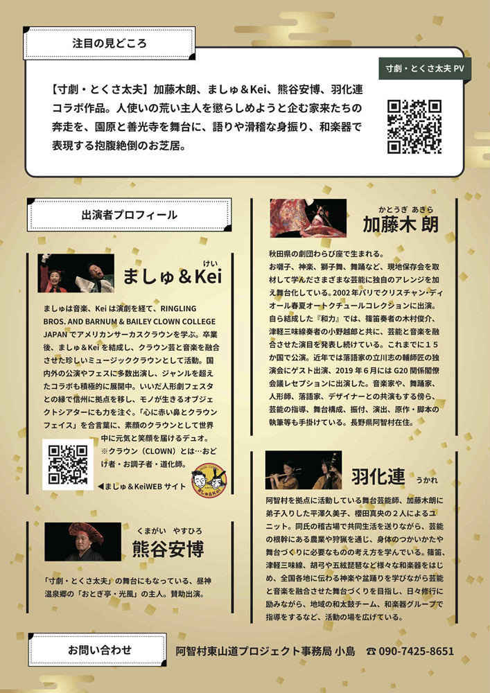 寸劇・とくさ太夫 善光寺2025 チラシ 裏