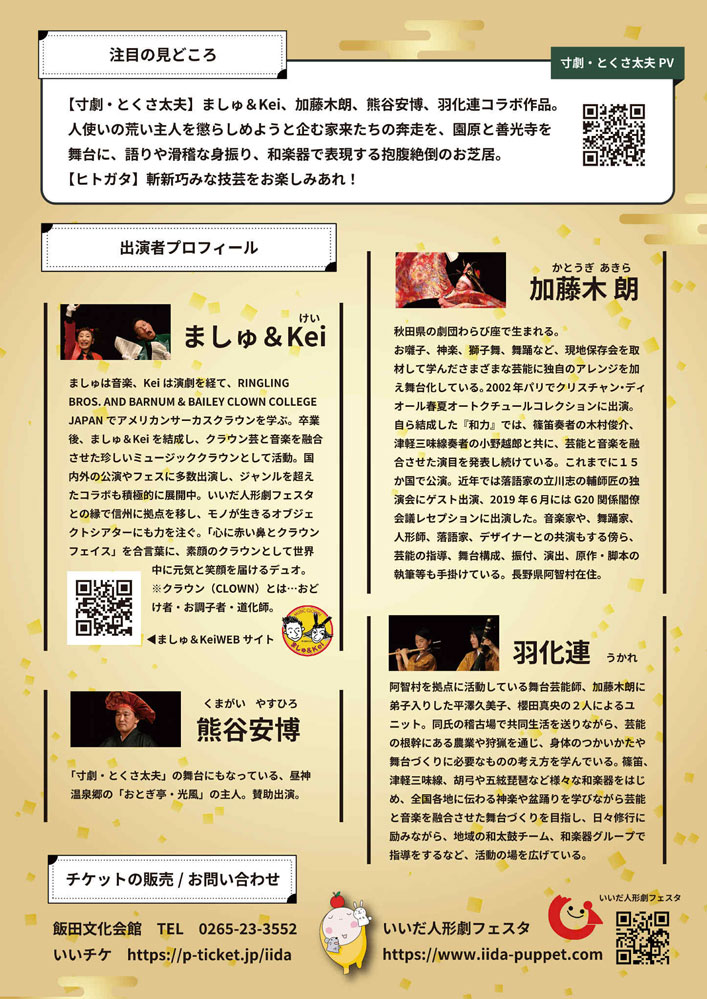 寸劇・とくさ太夫/ヒトガタ チラシ 裏